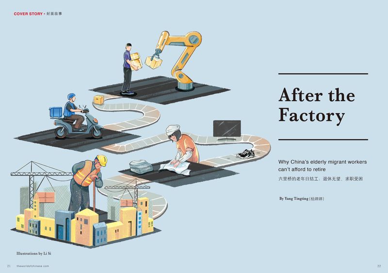 汉语世界-跨页-Spread - After the Factory Cover Story